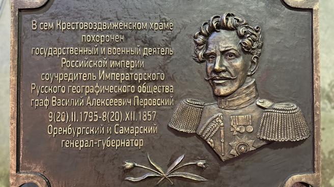 В Крыму установят памятную доску генерал-губернатору Оренбургского края Василию Перовскому